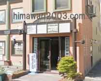 掛川哲司法書士・行政書士事務所