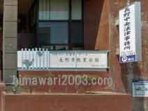 長野中央法律事務所