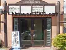 内堀優貴法律事務所