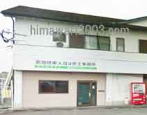 前田修央人司法書士事務所