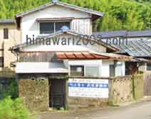 司法書士武宮事務所