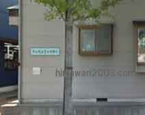 平山勝也法律事務所