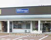 司法書士法人 海田総合法務事務所 上越事務所