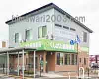 砂田徹也法律事務所 胎内事務所