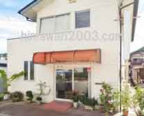 池田洋助司法書士事務所