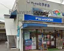 冨山司法書士・行政書士事務所