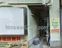 あい司法書士事務所