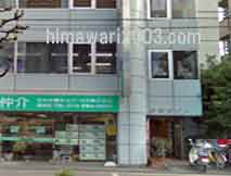 羽根田司法書士事務所