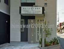 井村司法書士事務所