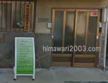 井塚司法書士事務所