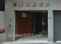 京橋共同法律事務所