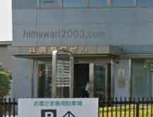 メイプル法律事務所