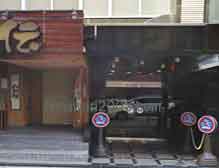 おかまつ司法書士事務所