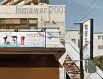 北本由香事務所