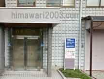 白木司法書士事務所