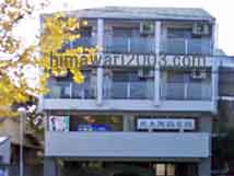 多田司法書士事務所