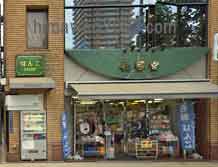 吉村司法書士事務所