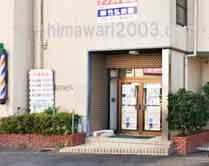 Ａ＆Ｔ司法書士事務所