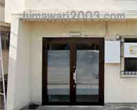 奥野司法書士事務所