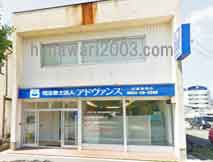 司法書士法人アドヴァンス 武雄事務所
