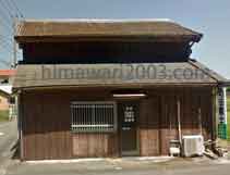 藤田満司法書士事務所