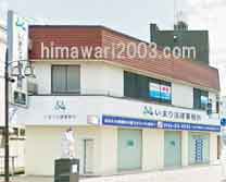 弁護士法人いまり法律事務所