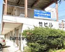 司法書士・行政書士久保山且也事務所