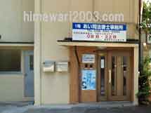 あい司法書士事務所