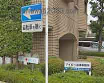 アイビー法律事務所