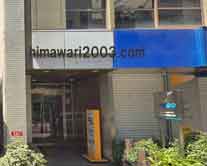 飯島努法律事務所