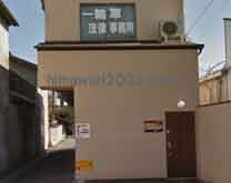 一輪草法律事務所