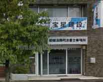 岩槻法務司法書士事務所