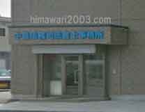 中島法務司法書士事務所