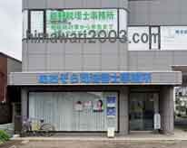 あおぞら司法書士事務所