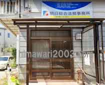 朝日総合法務事務所