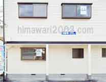 ひらばやし司法書士事務所