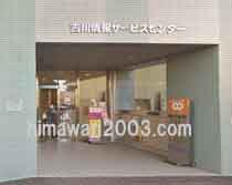 吉川総合法律事務所