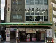 廣田・矢守事務所