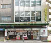 司法書士法人 廣田・矢守事務所 守山事務所