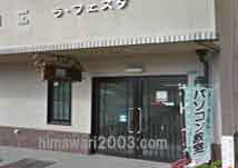 石田法律事務所