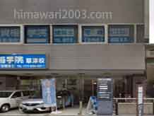 大津法律事務所