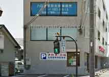 八日市駅前法律事務所