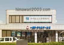 中井総合法律事務所