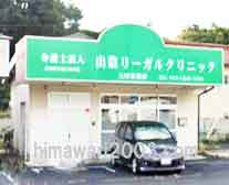 弁護士法人山陰リーガルクリニック 大田事務所