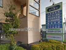 宮内豊文司法書士事務所