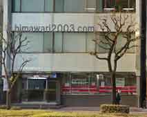 本野仁法律事務所