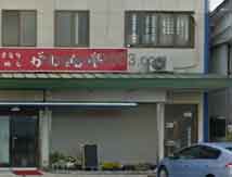 辻村司法書士事務所