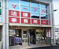 マーブル法律事務所