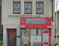 かくた司法書士事務所