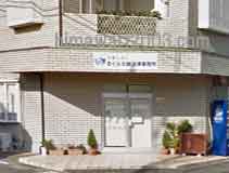 さくら北総法律事務所(佐倉うすい事務所)